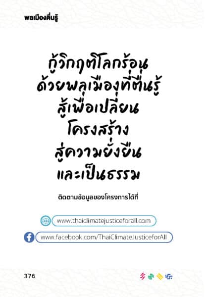พลเมืองตื่นรู้ online._Page_17