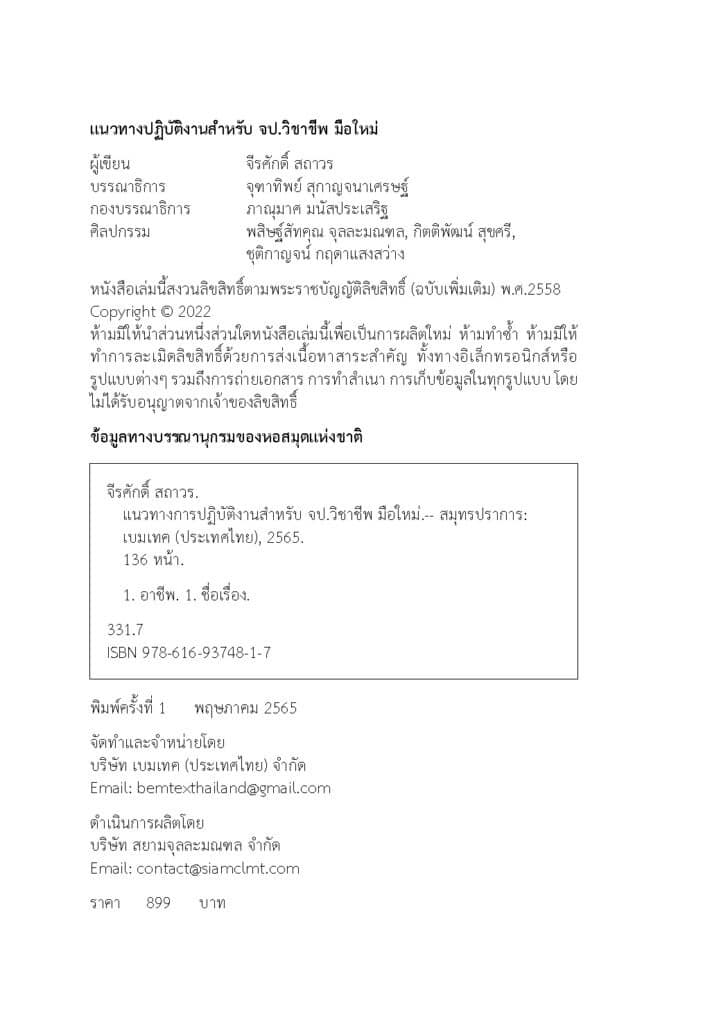 แนวทางปฏิบัติงานสำหรับ จป _Page_02