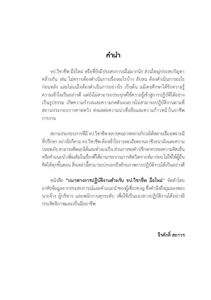 แนวทางปฏิบัติงานสำหรับ จป _Page_03