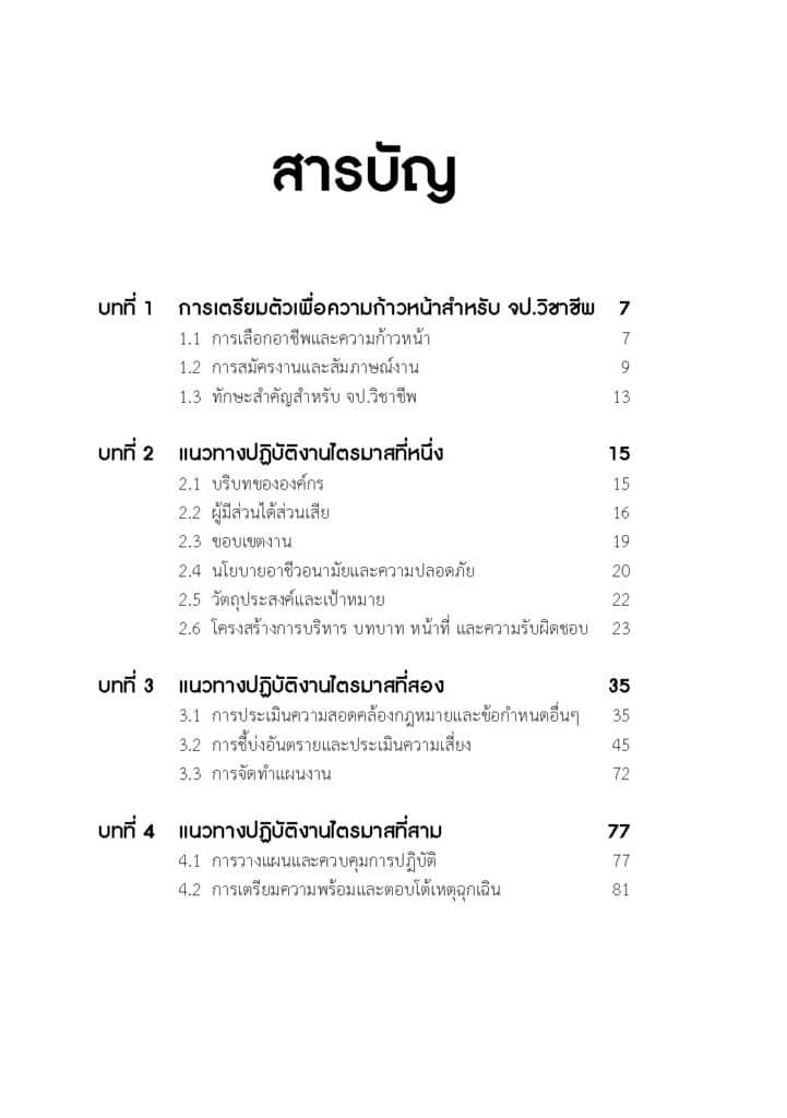 แนวทางปฏิบัติงานสำหรับ จป _Page_04