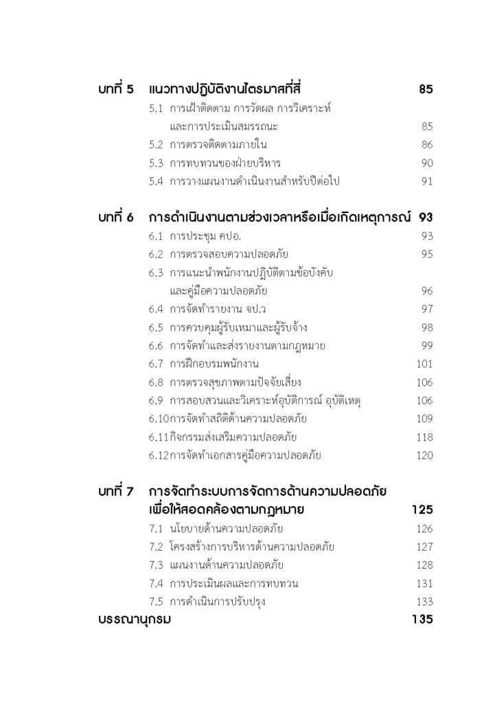 แนวทางปฏิบัติงานสำหรับ จป _Page_05