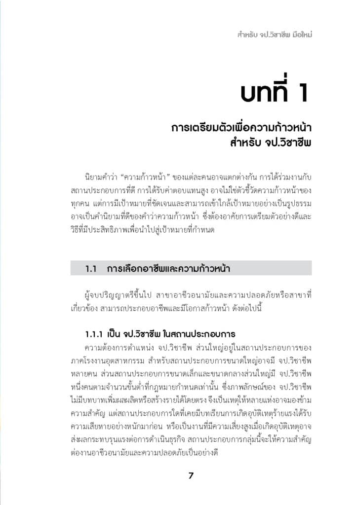 แนวทางปฏิบัติงานสำหรับ จป _Page_07