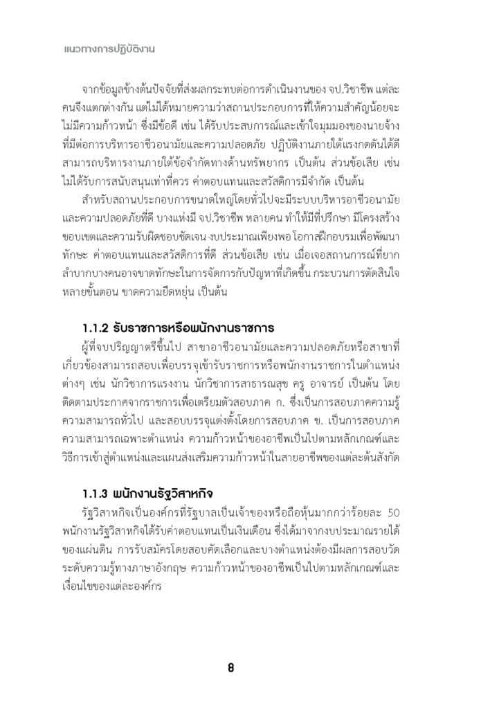 แนวทางปฏิบัติงานสำหรับ จป _Page_08