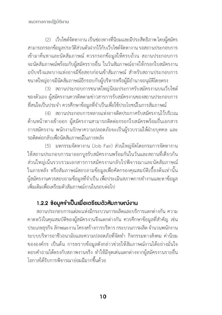 แนวทางปฏิบัติงานสำหรับ จป _Page_10