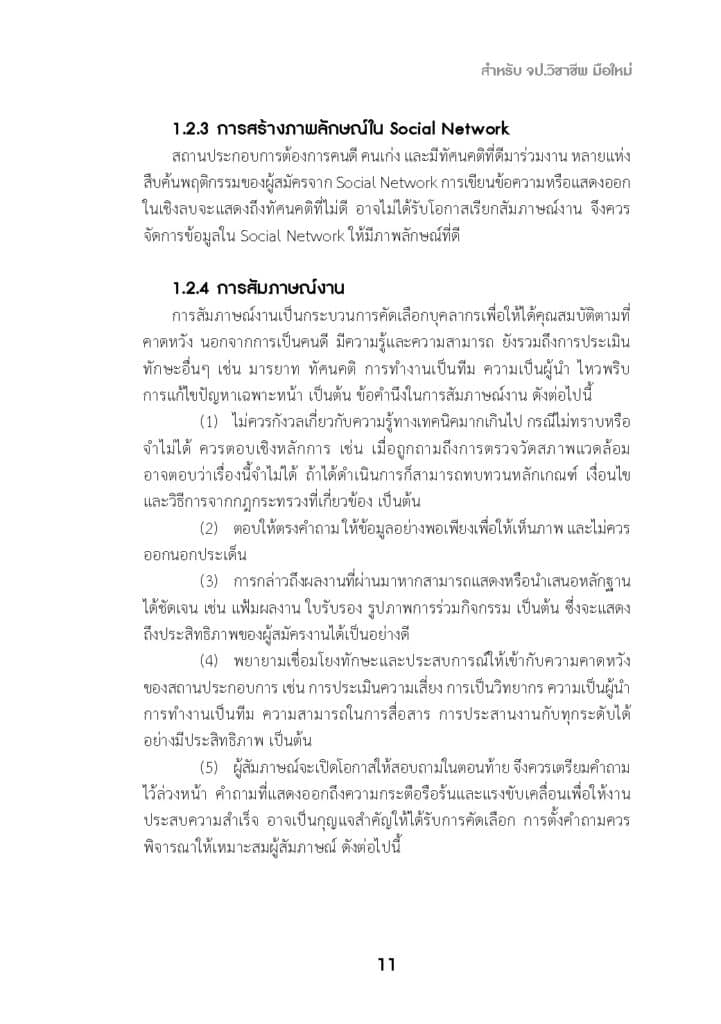 แนวทางปฏิบัติงานสำหรับ จป _Page_11