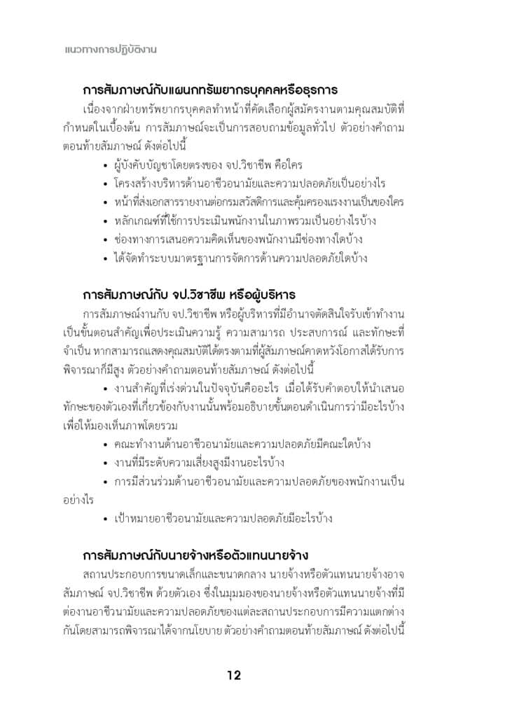 แนวทางปฏิบัติงานสำหรับ จป _Page_12