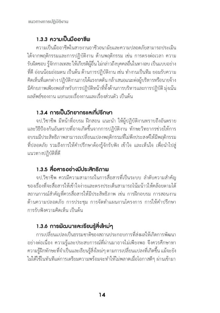 แนวทางปฏิบัติงานสำหรับ จป _Page_14