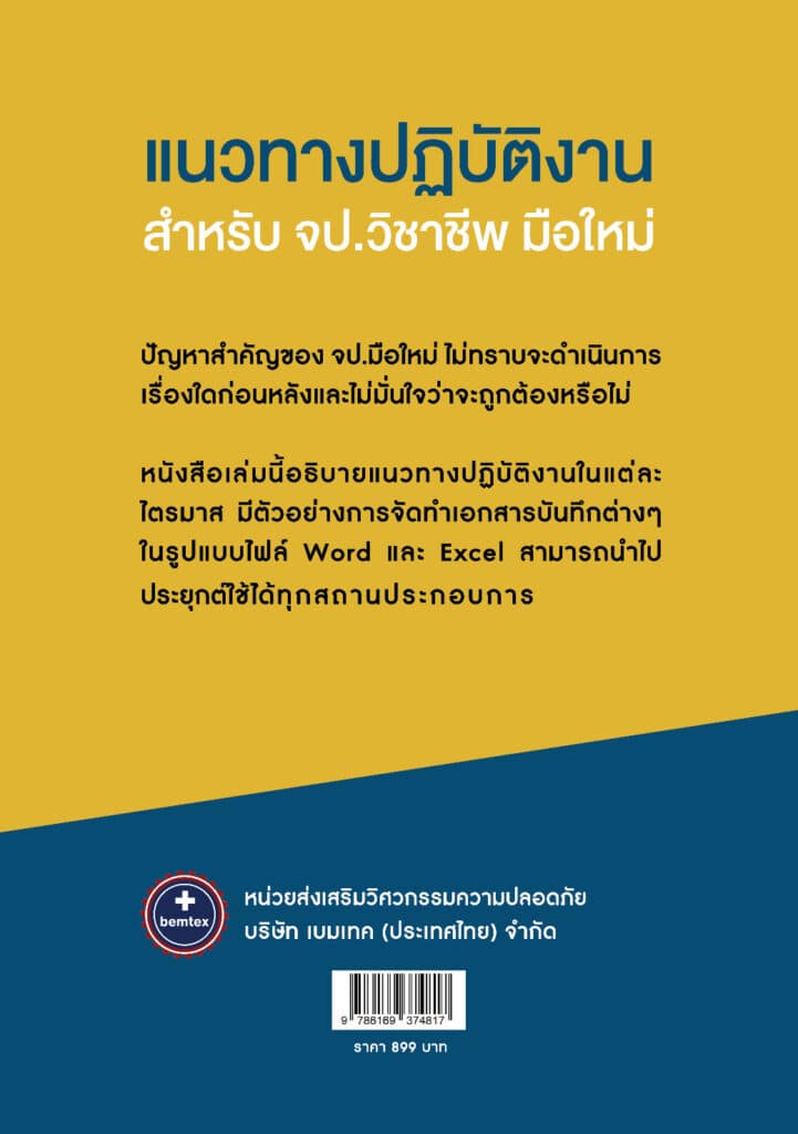 แนวทางปฏิบัติงานสำหรับ จป _Page_15