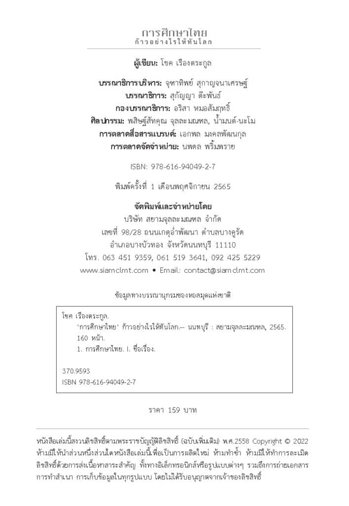 การศึกษาไทย ก้าวอย่างไรให้ทันโลก._Page_03
