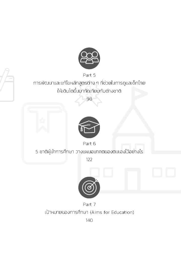 การศึกษาไทย ก้าวอย่างไรให้ทันโลก._Page_06