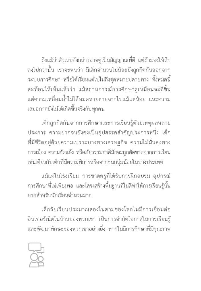 การศึกษาไทย ก้าวอย่างไรให้ทันโลก._Page_09