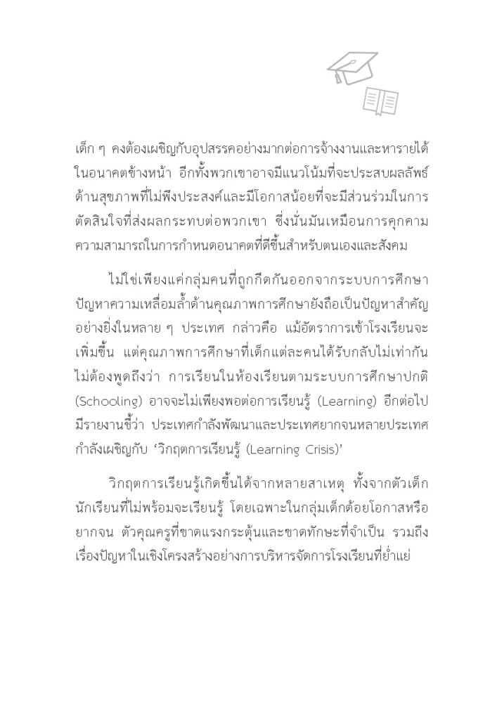 การศึกษาไทย ก้าวอย่างไรให้ทันโลก._Page_10