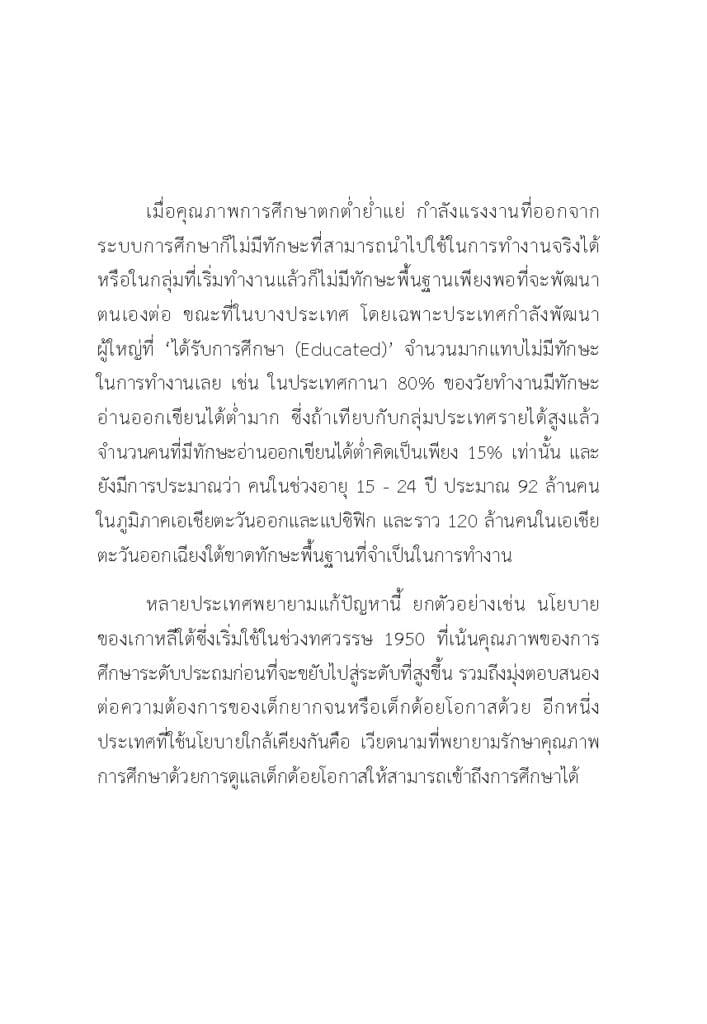 การศึกษาไทย ก้าวอย่างไรให้ทันโลก._Page_11