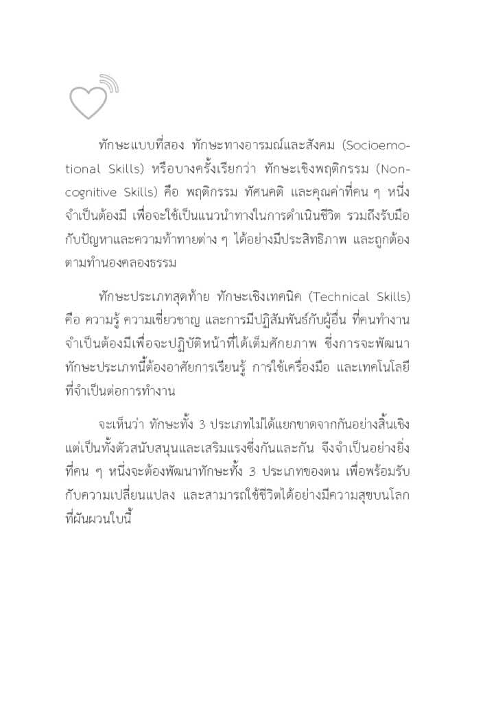 การศึกษาไทย ก้าวอย่างไรให้ทันโลก._Page_13