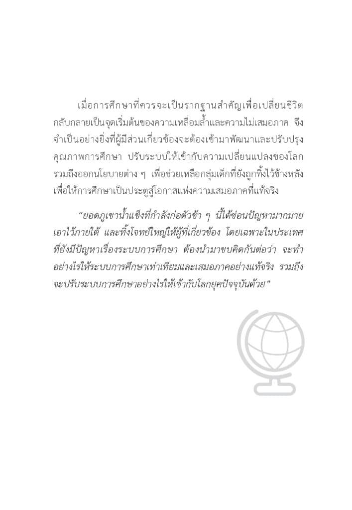 การศึกษาไทย ก้าวอย่างไรให้ทันโลก._Page_14