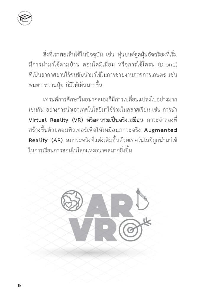 การศึกษาไทย ก้าวอย่างไรให้ทันโลก._Page_19