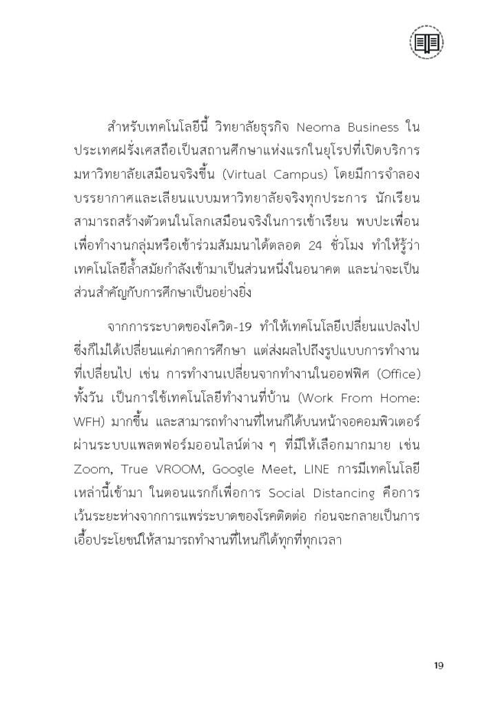 การศึกษาไทย ก้าวอย่างไรให้ทันโลก._Page_20