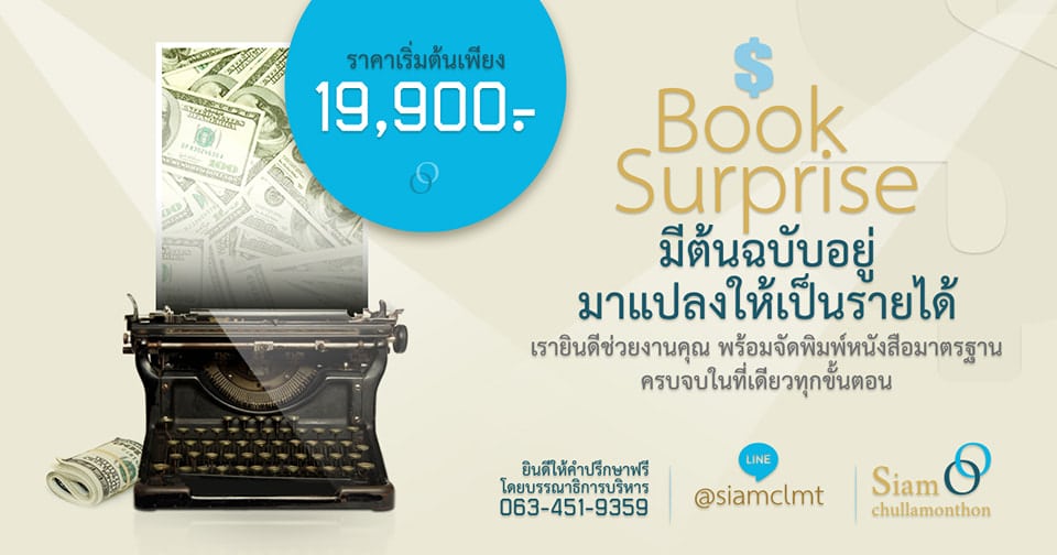 ใครอยากมีหนังสือเป็นของตัวเองต้องอ่าน!!