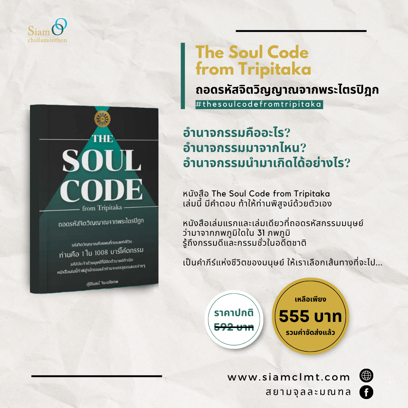 04.1.1-The Soul Code
