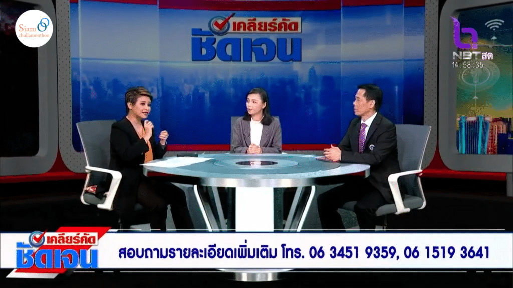 สยามจุลละมณฑล บันทึกเทปรายการ “เคลียร์คัดชัดเจน” ทางสถานีวิทยุโทรทัศน์แห่งประเทศไทย NBT​