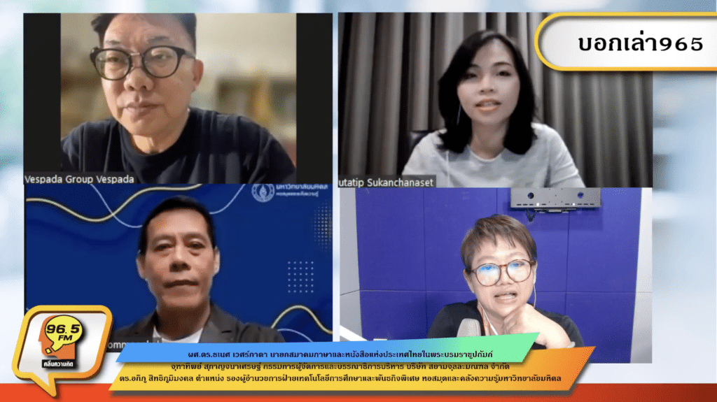สยามจุลละมณฑล ร่วมรายการ 965 ตอน "45 ปีซีไรต์มาไกลมาก" ทางสถานีวิทยุคลื่น FM 96.5 เมกะเฮิรตซ์​