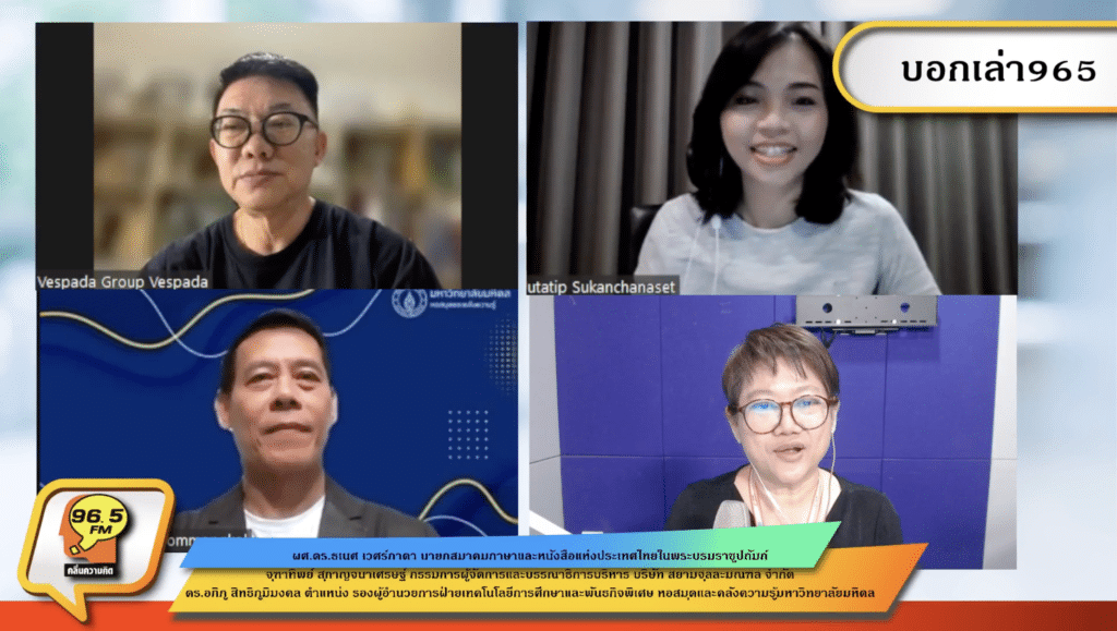 สยามจุลละมณฑล ร่วมรายการ 965 ตอน "45 ปีซีไรต์มาไกลมาก" ทางสถานีวิทยุคลื่น FM 96.5 เมกะเฮิรตซ์​