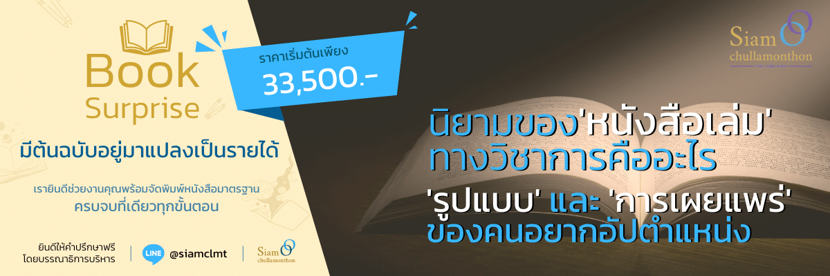 นิยามของ หนังสือเล่ม ทางวิชาการ